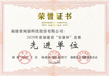 Good newsFujian Minxuan Technology Co., Ltd. was awarded as an advanced unit of Fujian Province's 