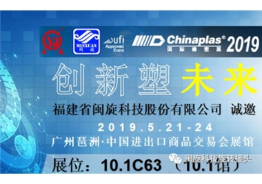 δPPӿƼCHINAPLAS 2019 չ